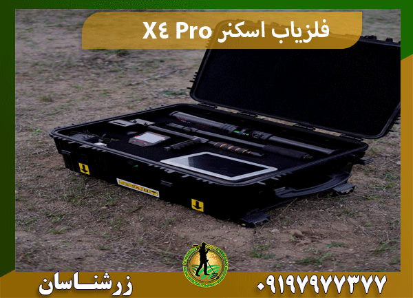 فلزیاب اسکنر X4 Pro