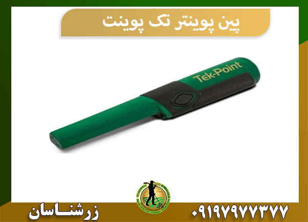 پین پوینتر تک پوینت