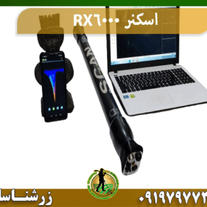 اسکنر RX6000