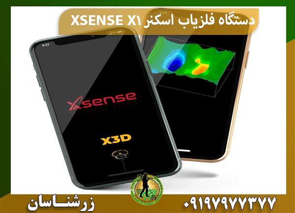 دستگاه فلزیاب اسکنر XSENSE X1