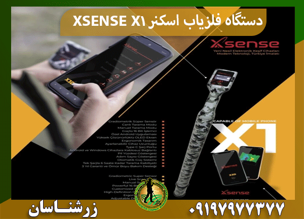 دستگاه فلزیاب اسکنر XSENSE X1