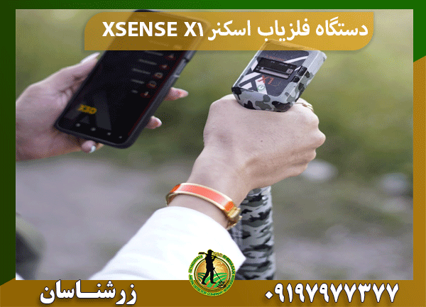 دستگاه فلزیاب اسکنر XSENSE X1