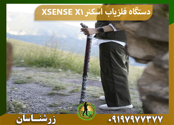 دستگاه فلزیاب اسکنر XSENSE X1