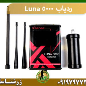 ردیاب Luna 5000