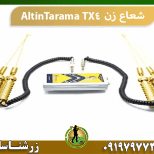 شعاع زن AltinTarama TX4