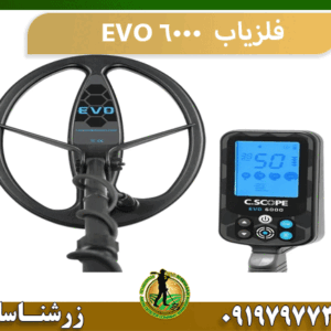 فلزیاب EVO 6000