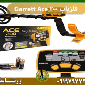 فلزیاب Garrett Ace 200