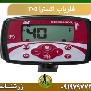 فلزیاب اکسترا ۳۰۵