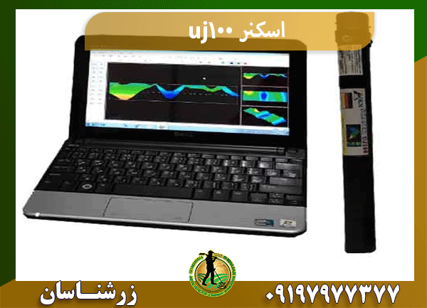 اسکنر uj100
