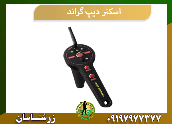 اسکنر دیپ گراند