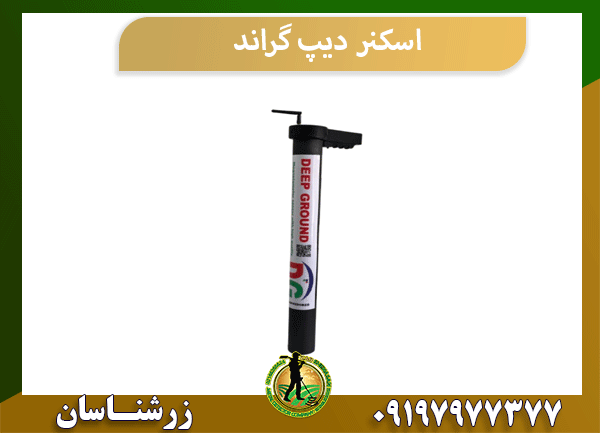 اسکنر دیپ گراند