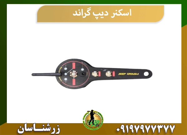 اسکنر دیپ گراند