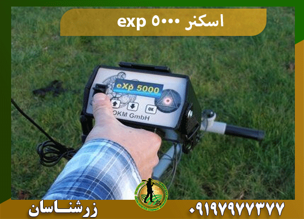 اسکنر exp 5000