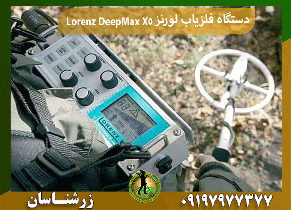 دستگاه فلزیاب لورنز Lorenz DeepMax X5