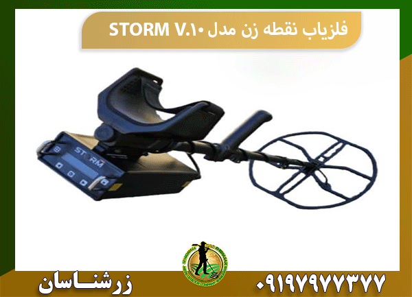 فلزیاب نقطه زن مدل STORM V.10
