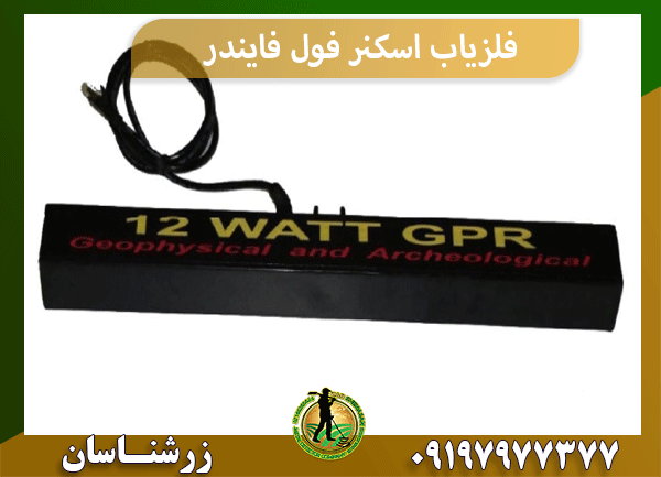 فلزیاب اسکنر فول فایندر