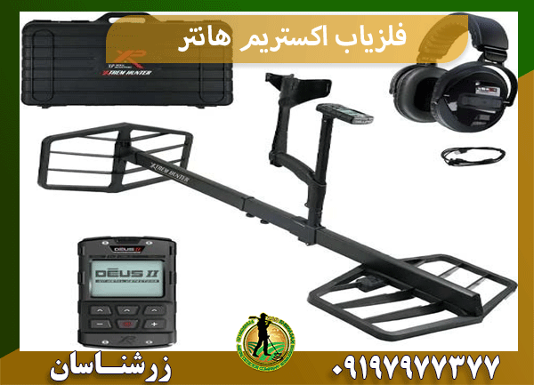 فلزیاب اکستریم هانتر