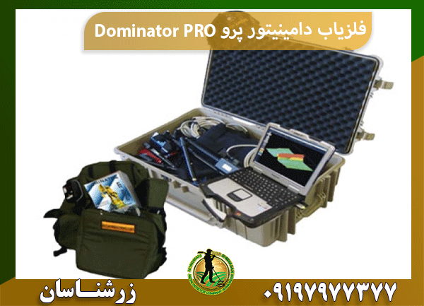 فلزیاب دامینیتور پرو Dominator PRO