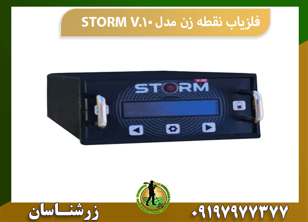 فلزیاب نقطه زن مدل STORM V.10