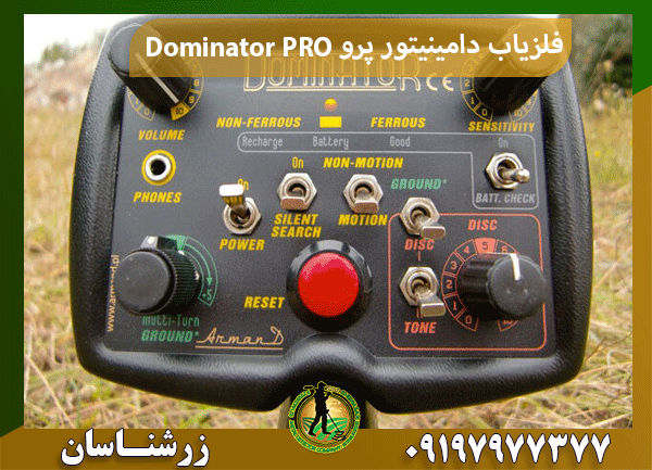 فلزیاب دامینیتور پرو Dominator PRO