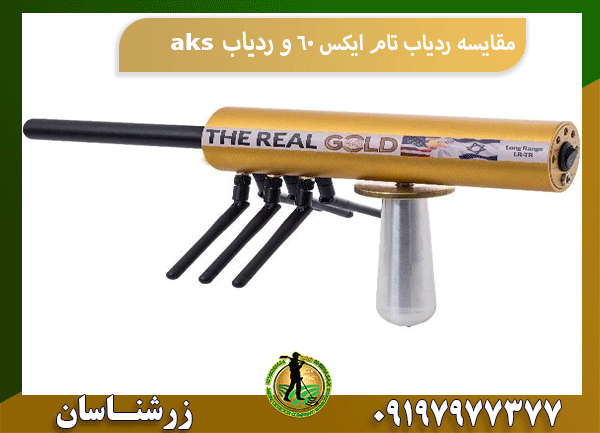 مقایسه ردیاب تام ایکس 60 و ردیاب aks