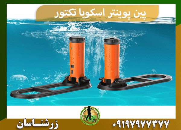 پین پوینتر اسکوبا تکتور