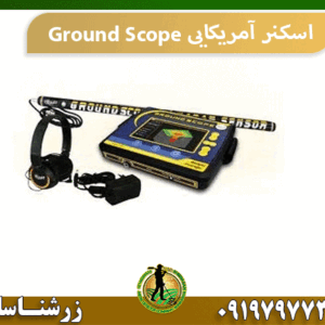 اسکنر آمریکایی Ground Scope