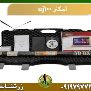 اسکنر uj100