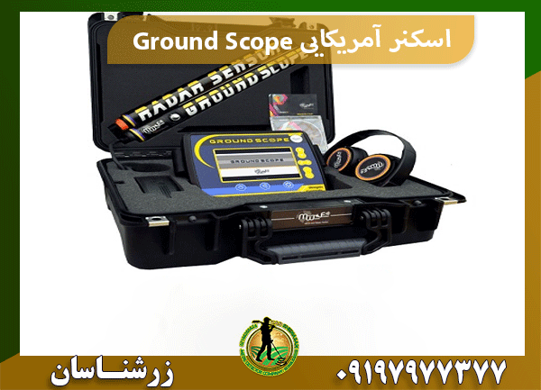اسکنر آمریکایی Ground Scope