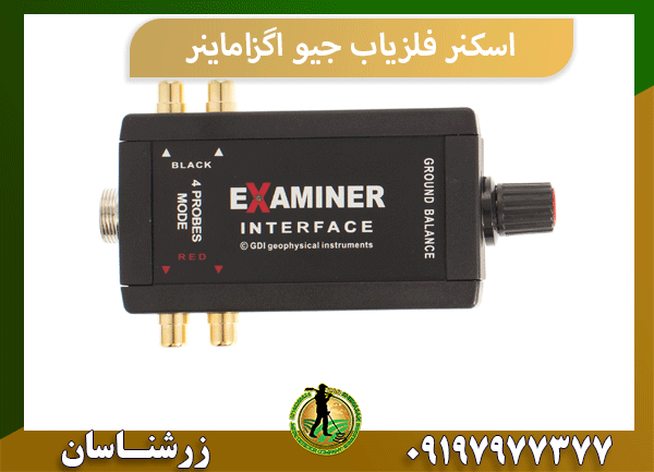 اسکنر فلزیاب جیو اگزاماینر