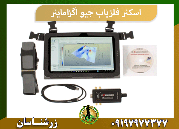اسکنر فلزیاب جیو اگزاماینر