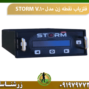 فلزیاب نقطه زن مدل STORM V.10