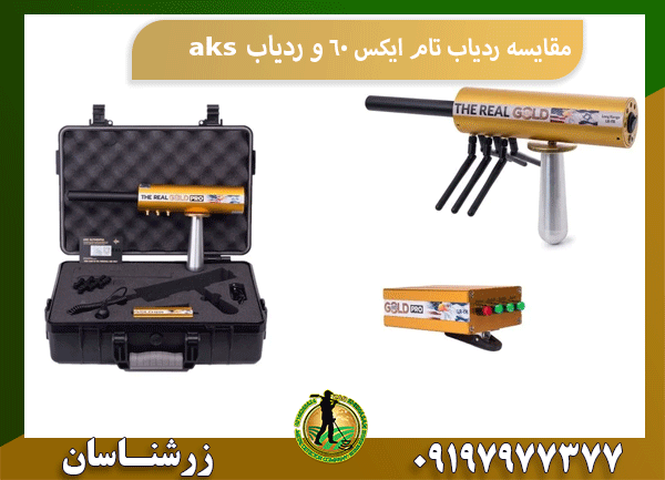 مقایسه ردیاب تام ایکس 60 و ردیاب aks