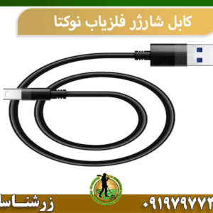کابل شارژر فلزیاب نوکتا