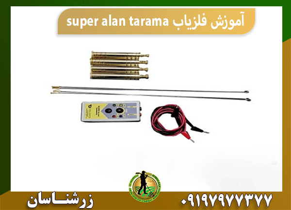 آموزش فلزیاب super alan tarama