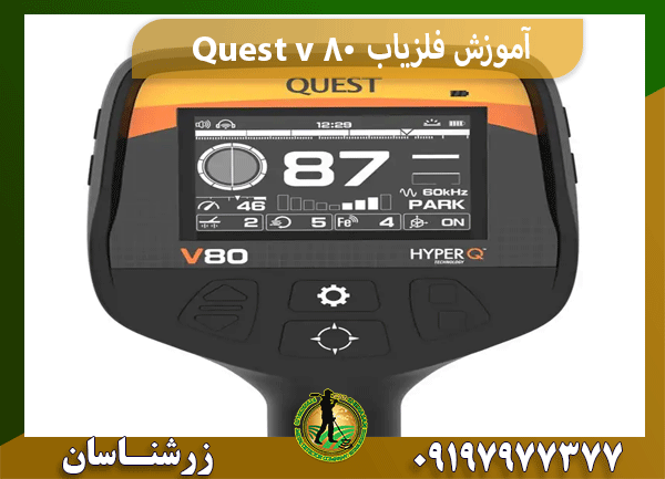 آموزش فلزیاب Quest v 80