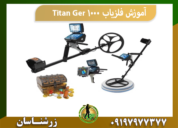 آموزش فلزیاب Titan Ger 1000
