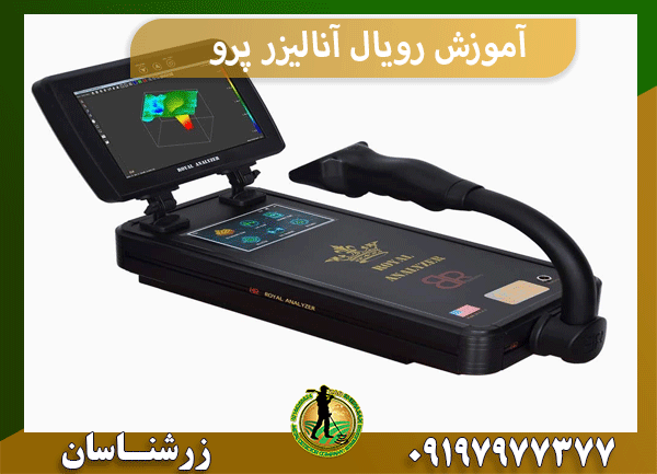 آموزش رویال آنالیزر پرو