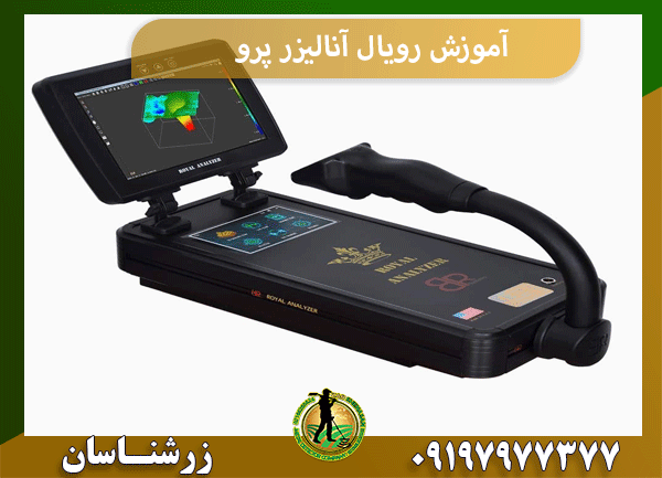 آموزش رویال آنالیزر پرو