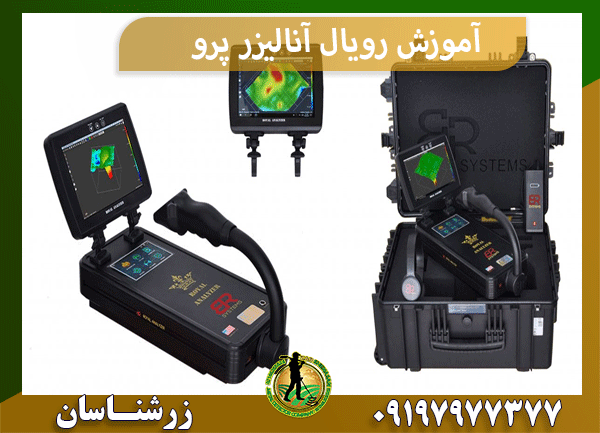 آموزش رویال آنالیزر پرو