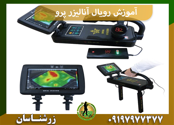 آموزش رویال آنالیزر پرو
