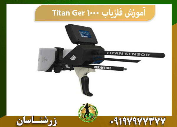 آموزش فلزیاب Titan Ger 1000