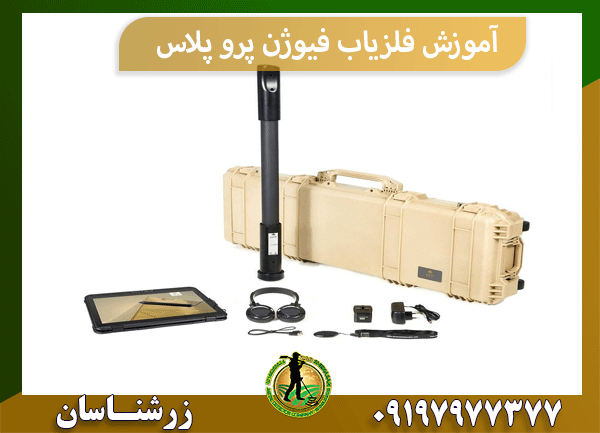 آموزش فلزیاب فیوژن پرو پلاس