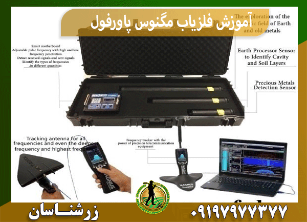 آموزش فلزیاب مگنوس پاورفول