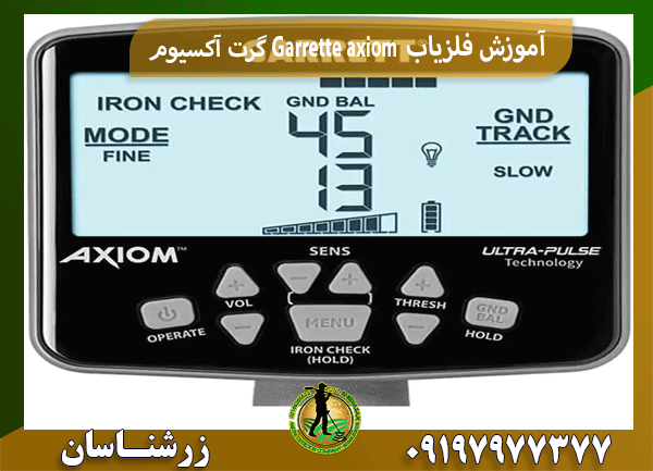 آموزش فلزیاب Garrette axiom گرت آکسیوم
