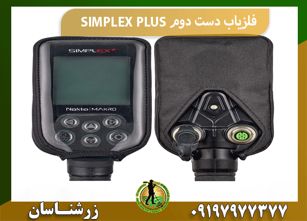 فلزیاب دست دوم SIMPLEX PLUS