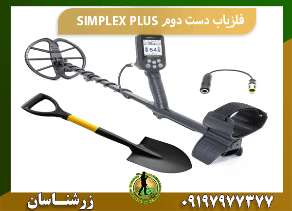 فلزیاب دست دوم SIMPLEX PLUS