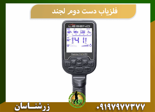 فلزیاب دست دوم لجند
