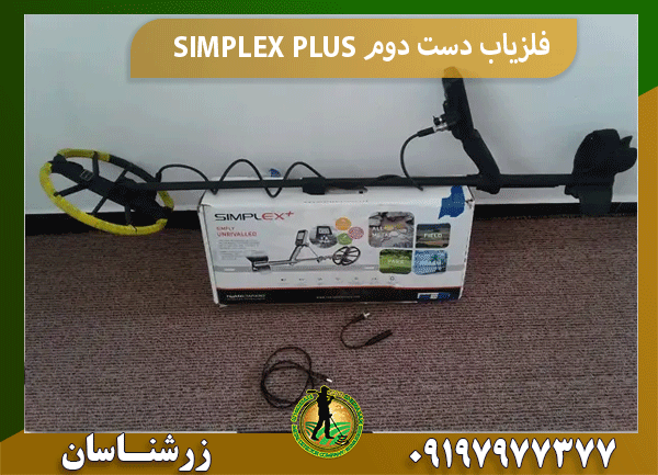 فلزیاب دست دوم SIMPLEX PLUS