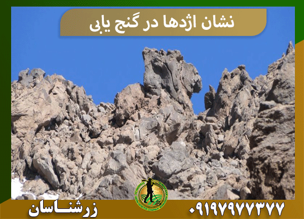 نشان اژدها در گنج یابی
